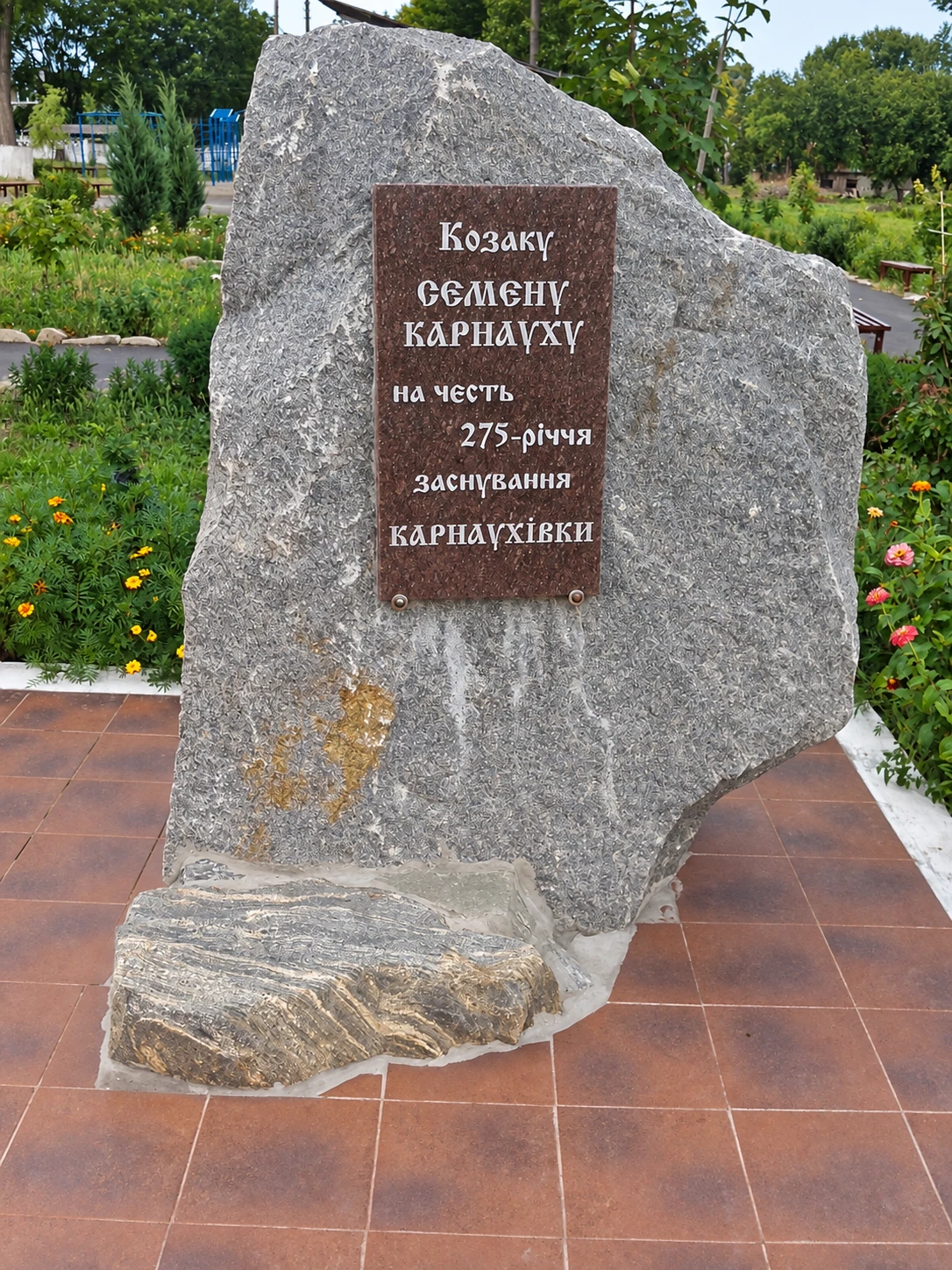 Кам’яний пам’ятний знак козаку Семену Карнауху